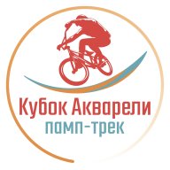 Кубок Акварели по памп-треку 2023